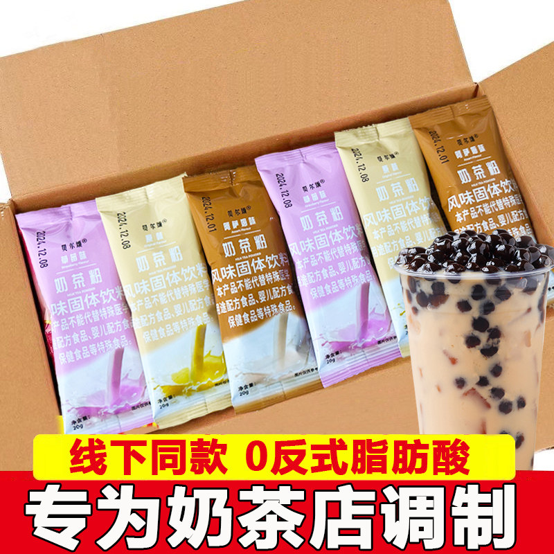 免煮珍珠奶茶粉奶茶店专用阿萨姆珍珠奶茶粉