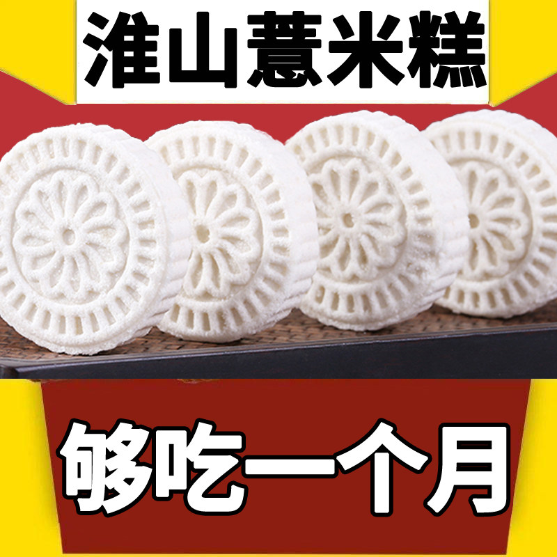 山药淮山薏米糕传统手工糕点松软早餐饱腹下午茶点心代餐冲泡零食