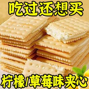 【口碑推荐】夹心苏打饼干柠檬味奶油梳打零食整箱批发独立小包装