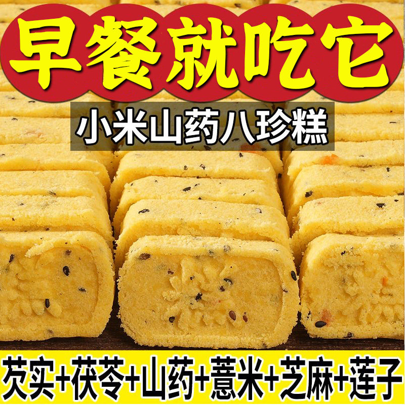 小米山药八珍糕芡实茯苓健康早餐传统下午茶点心糕点饱腹解馋零食,零食/坚果/特产,米糕/桂花糕/发糕,淘宝优惠券,粉丝福利购,淘宝优惠卷