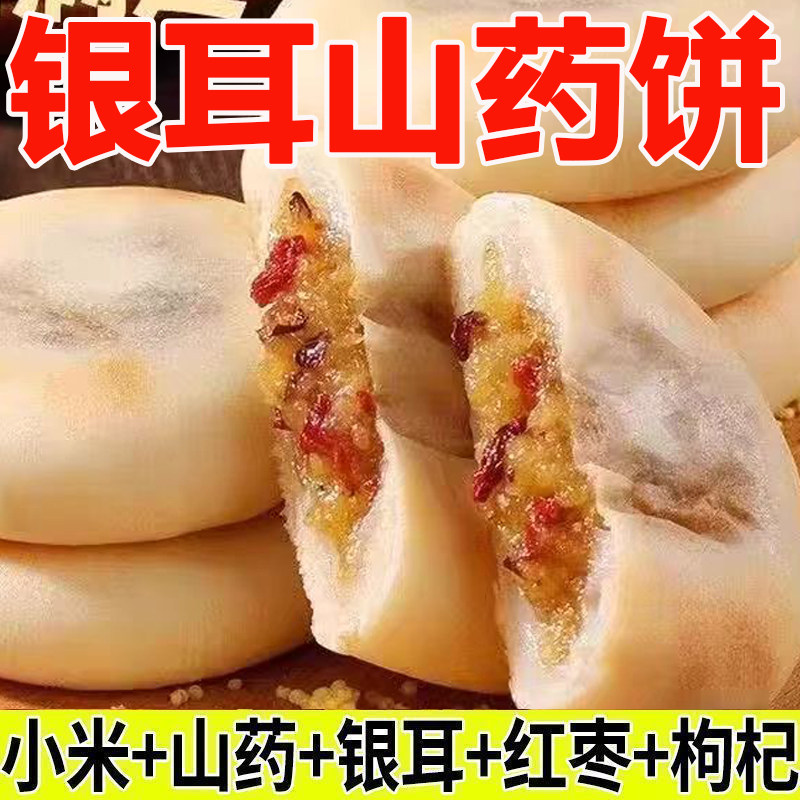 银耳小米山药饼皮薄馅多软糯拉丝新鲜早餐代餐饱腹营养食品整箱