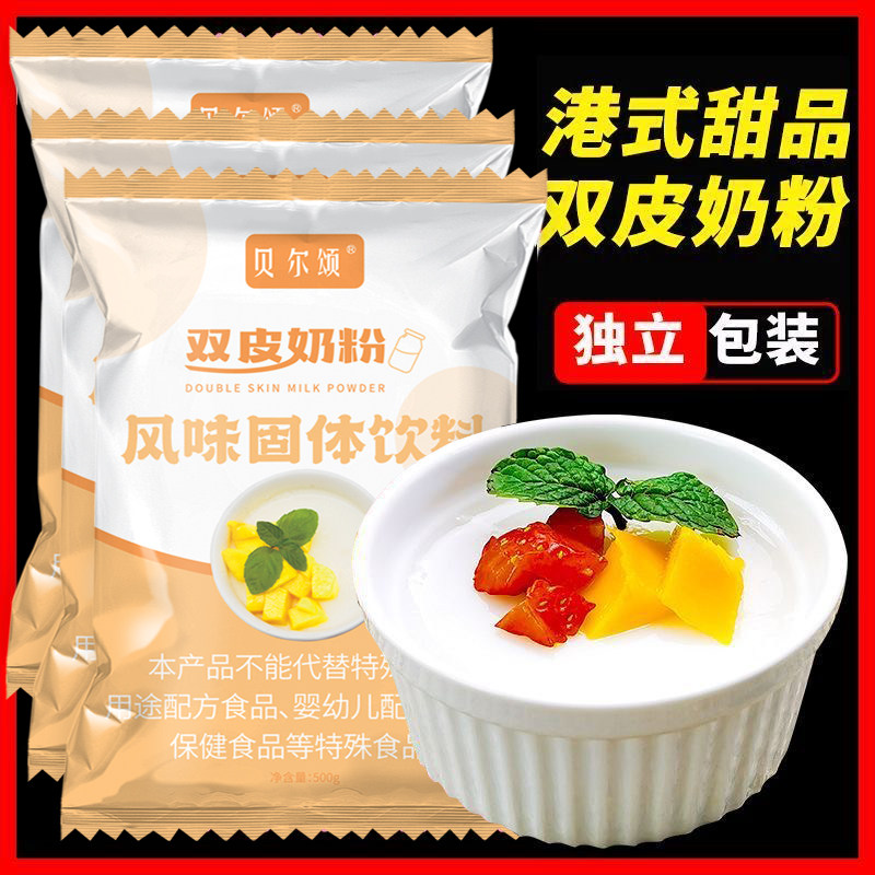 港式双皮奶粉原味免煮家用自制甜品配料奶茶店专用商用批发原材料