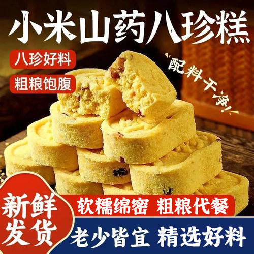 小米山药正宗八珍糕芡实茯苓早餐传统老式手工糕点可冲泡米糕零食