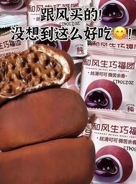 和风生巧福团巧克力味团子大福雪媚娘爆浆糯叽叽下午茶糕点零食