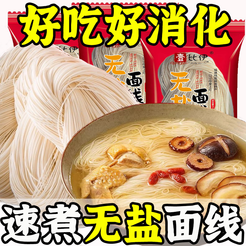 手工面线无盐福建线面闽南龙须面超细方便面面条速食米线独立包装,粮油调味/速食/干货/烘焙,面条/挂面（无料包）,淘宝优惠券,粉丝福利购,淘宝优惠卷
