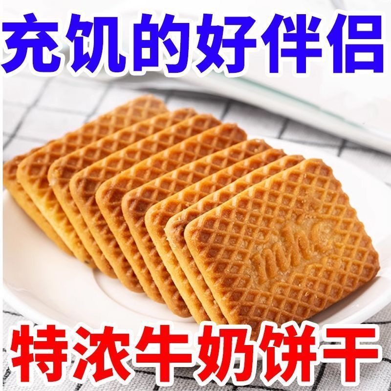 牛奶饼干特浓牛乳特仑酥饼干老式酥饼独立包装早餐饼干零食整箱,零食/坚果/特产,酥性饼干,淘宝优惠券,粉丝福利购,淘宝优惠卷