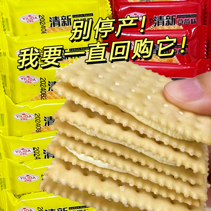 【口碑推荐】夹心苏打饼干柠檬味奶油梳打零食整箱批发独立小包装,零食/坚果/特产,夹心饼干,淘宝优惠券,粉丝福利购,淘宝优惠卷