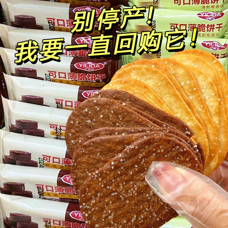 椰奶味薄脆饼干巧克力味早餐办公室解馋休闲追剧小零食品独立包装