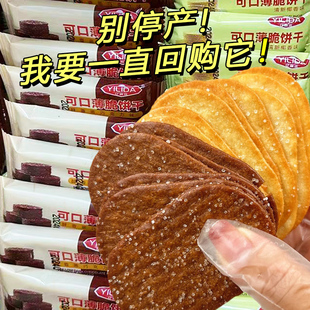 椰奶味薄脆饼干巧克力味早餐办公室解馋休闲追剧小零食品独立包装