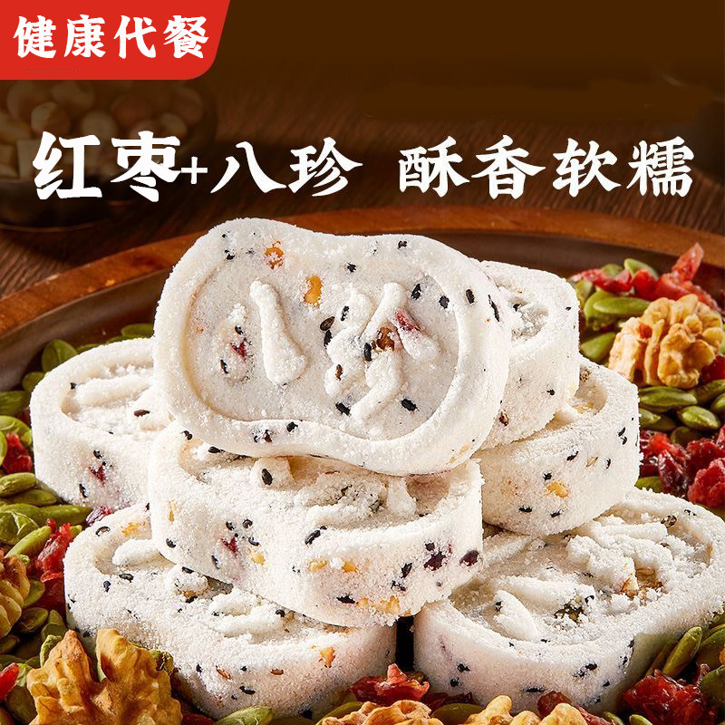 红枣山药八珍糕茯苓薏米营养糕点零食品饱腹健康代餐早餐传统糕点