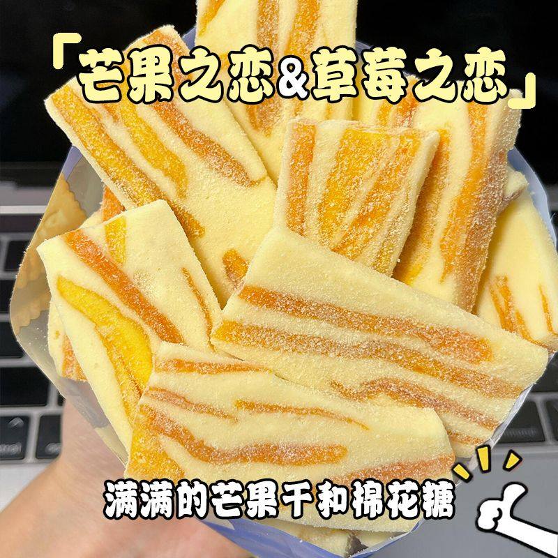 【大块果肉】芒果奶糕奶砖独立装草莓芒果干酸甜牛轧软糖休闲食品