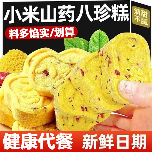 小米山药正宗八珍糕原味茯苓健康早餐传统糕点即食米糕零食整箱