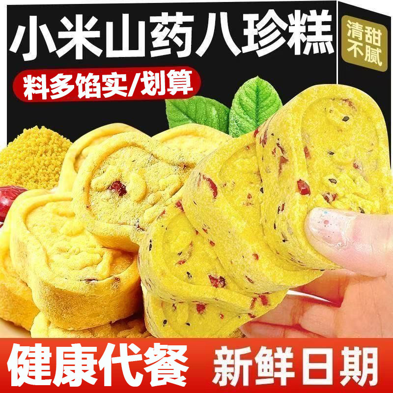 小米山药八珍糕芡实茯苓健康早餐传统下午茶点心糕点饱腹解馋零食,零食/坚果/特产,米糕/桂花糕/发糕,淘宝优惠券,粉丝福利购,淘宝优惠卷
