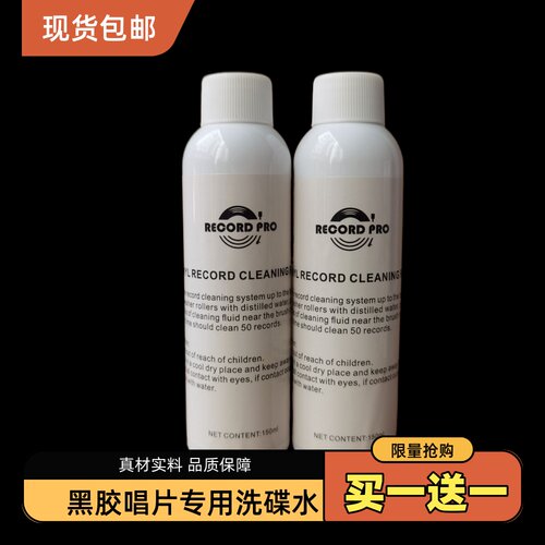 超声波专用黑胶唱片清洁剂