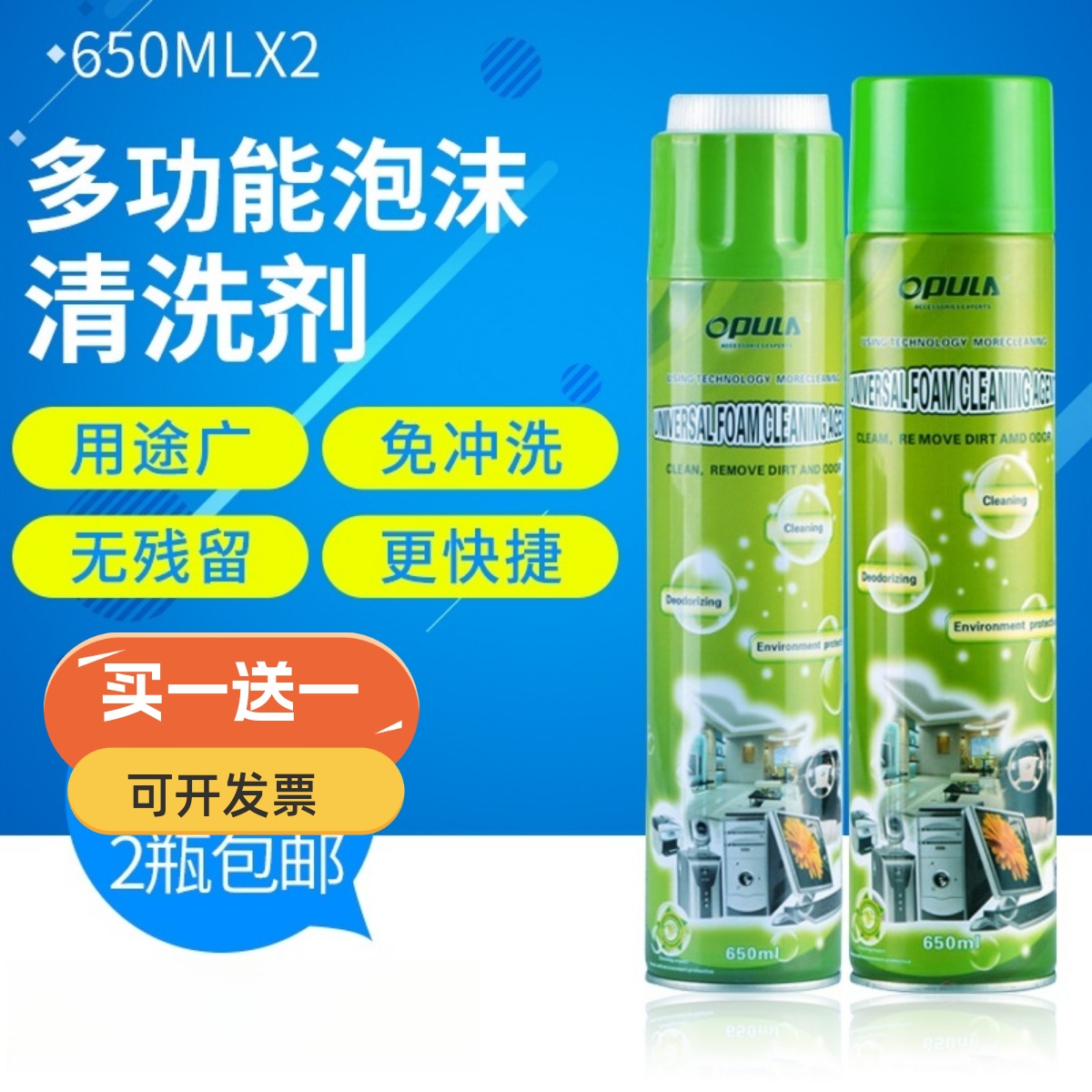泡沫清洗剂电脑电视清洁买一送一