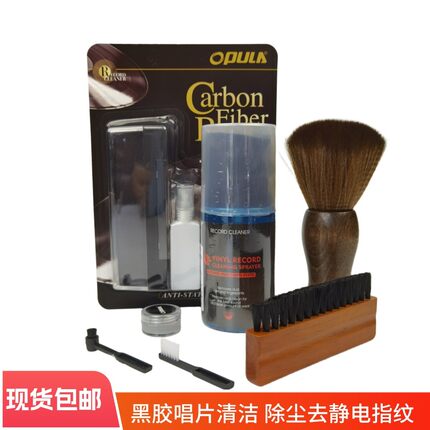 唱片机黑胶清洁刷LP电唱片清洗液/剂 /静电刷 防尘 黑胶清洁套装