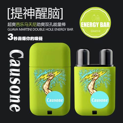 提神醒脑清醒棒causone双孔鼻通