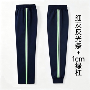 中小学生校服裤子二道杠细灰色反光条拼1cm浅绿杠运动裤束脚宽松