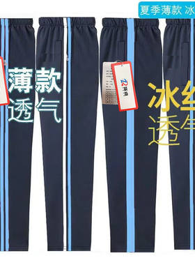 冰丝夏季校服裤子宽松运动初高中小学生校裤速干超薄浅蓝边休闲裤