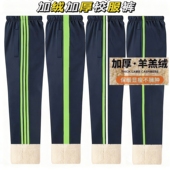 秋冬校服裤 子加绒加厚中小学生荧光浅绿边运动校裤 直筒藏蓝色保暖
