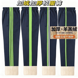 秋冬校服裤 直筒藏蓝色保暖 子加绒加厚中小学生荧光浅绿边运动校裤