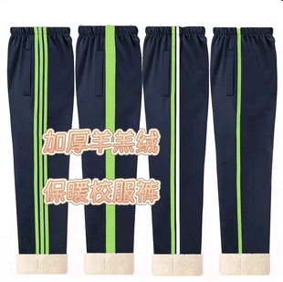 校服裤子藏蓝色中小学生春秋运动加绒加厚直筒宽松大码荧光浅绿边