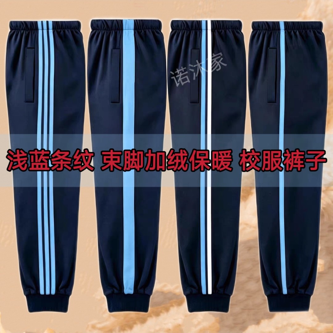 校服裤子浅蓝条纹两道杠白边初高中小学生加绒加厚运动裤校裤大码