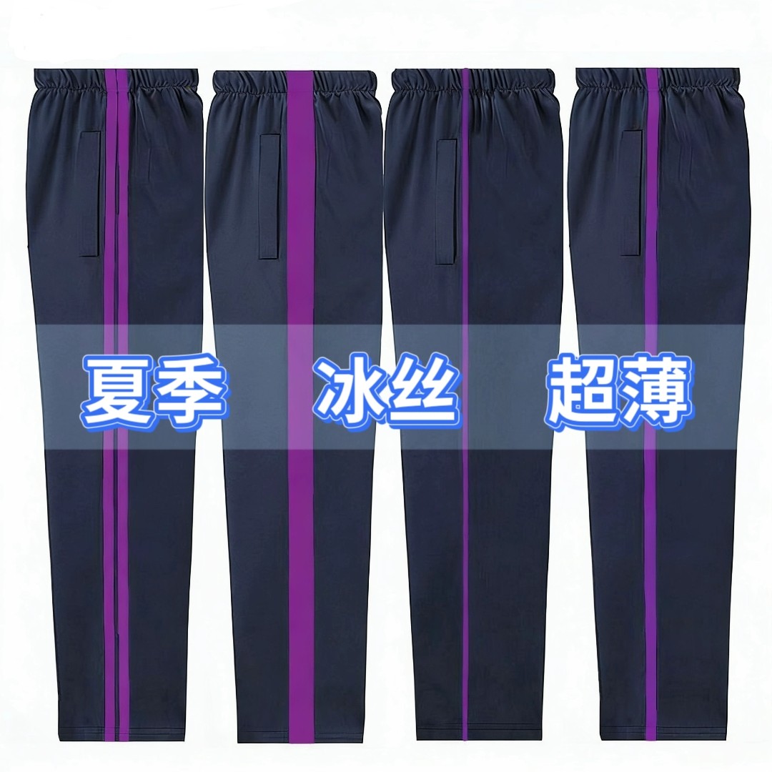夏季紫边校服裤子冰丝运动宽松大码中小学生校裤藏青色超薄休闲裤