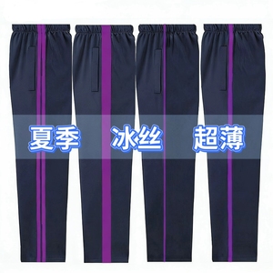 夏季紫边校服裤子冰丝运动宽松大码中小学生校裤藏青色超薄休闲裤