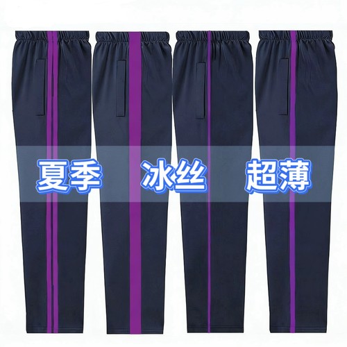夏季紫边校服裤子冰丝运动宽松大码中小学生校裤藏青色超薄休闲裤