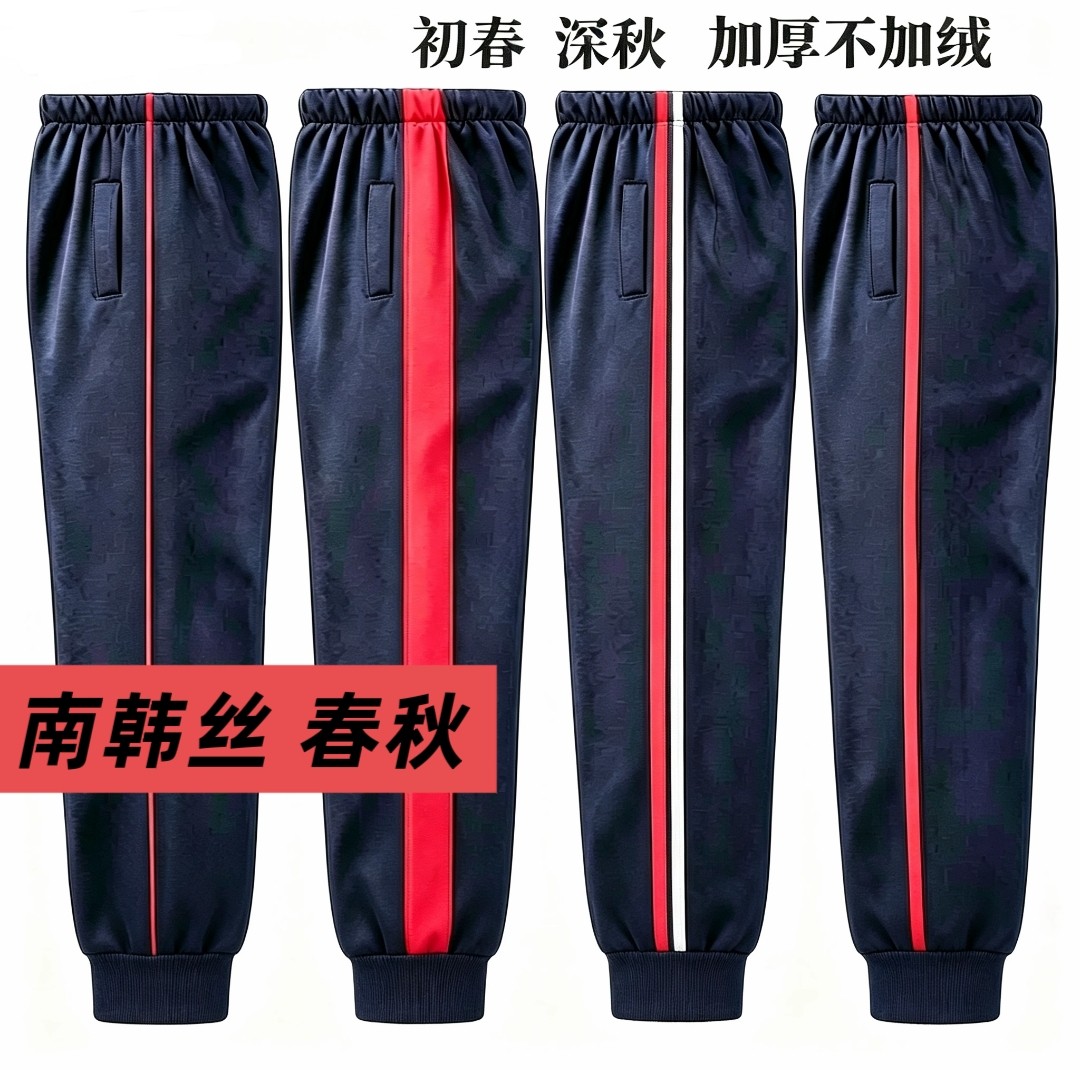 藏蓝色初高中小学生校服裤子春秋宽松束脚收口运动校裤红边直筒裤