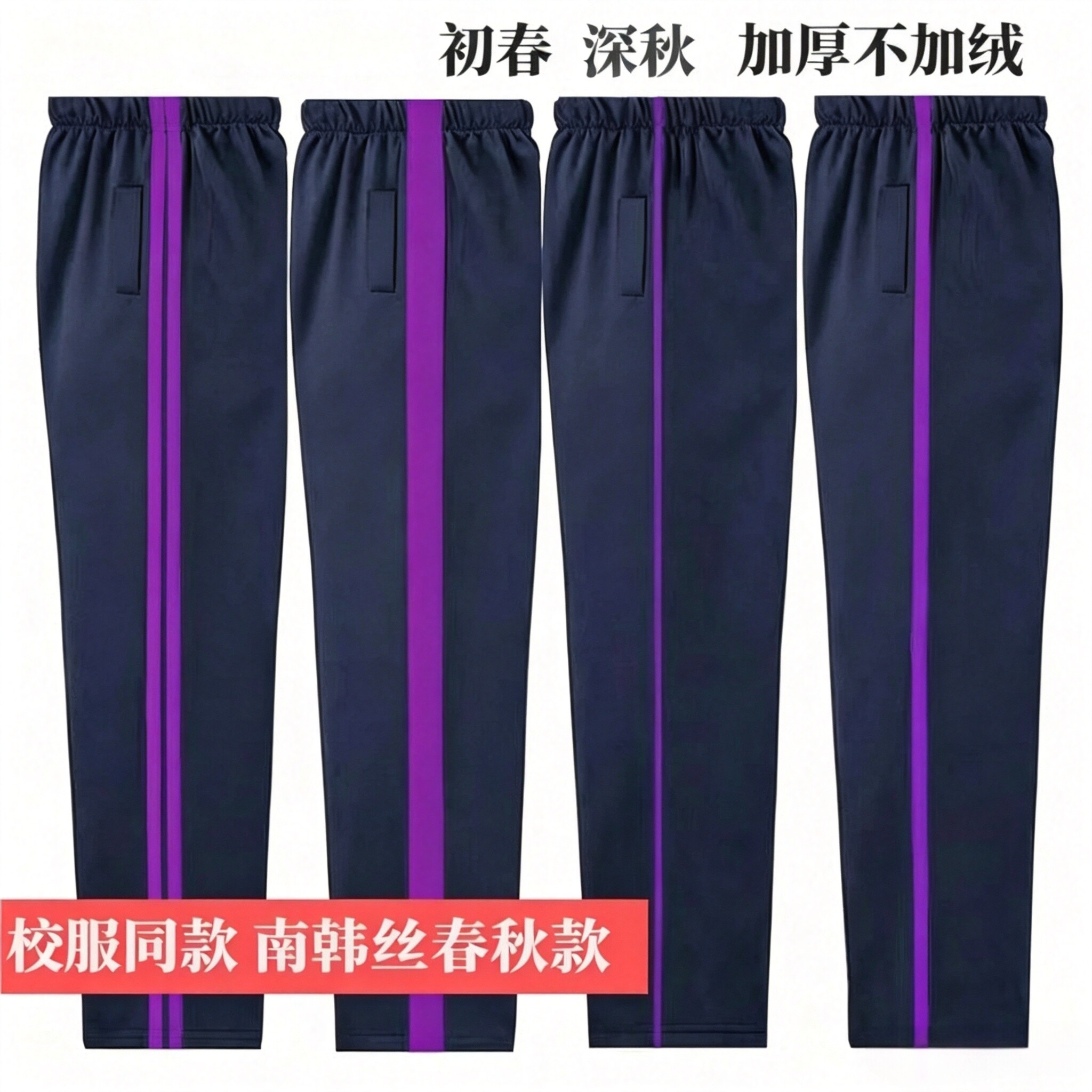 紫边校服裤子深蓝色春秋一二道杠中小学生男女通用运动休闲长裤