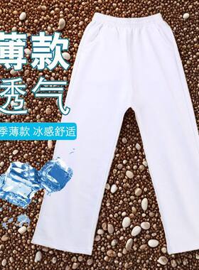 夏冰丝超薄运动裤子儿童纯白色束脚男女成人表演出服中小学生校裤