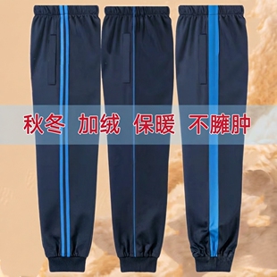 藏青校服裤子直筒束脚收口中小学生加绒加厚保暖羊羔绒运动蓝条纹