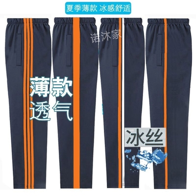 夏季冰丝超薄校服裤子橘色边一二三条杠学生宽松加大码运动裤校裤