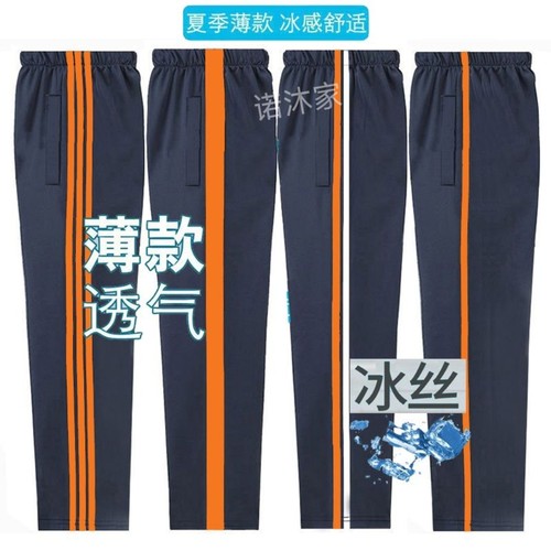 夏季冰丝超薄校服裤子橘色边一二三条杠学生宽松加大码运动裤校裤