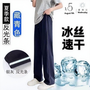 夏季冰丝银灰色反光条校服裤子一道杠宽松超薄速干高弹力学生运动