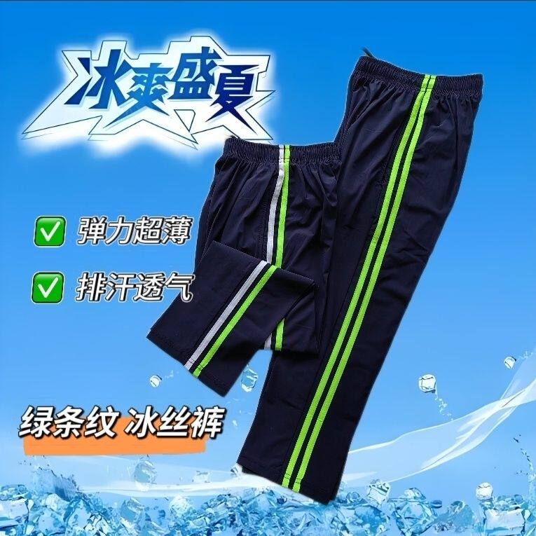 夏季校服裤子冰丝速干薄荧光浅绿一二条杠宽松运动裤中小学生校裤