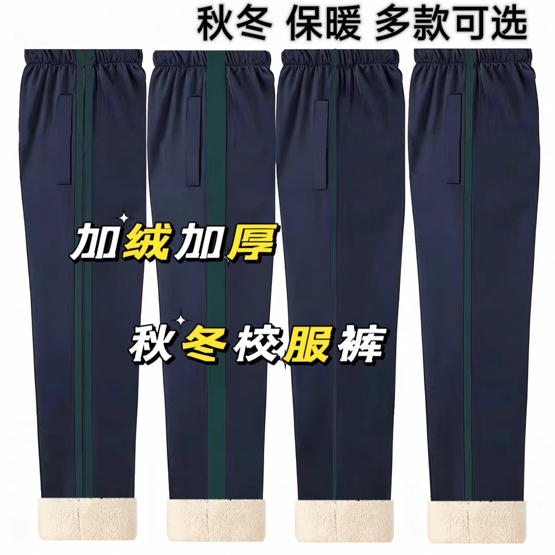 秋冬校服裤子运动初高中小学生男女儿童校裤加绒加厚墨绿边休闲裤