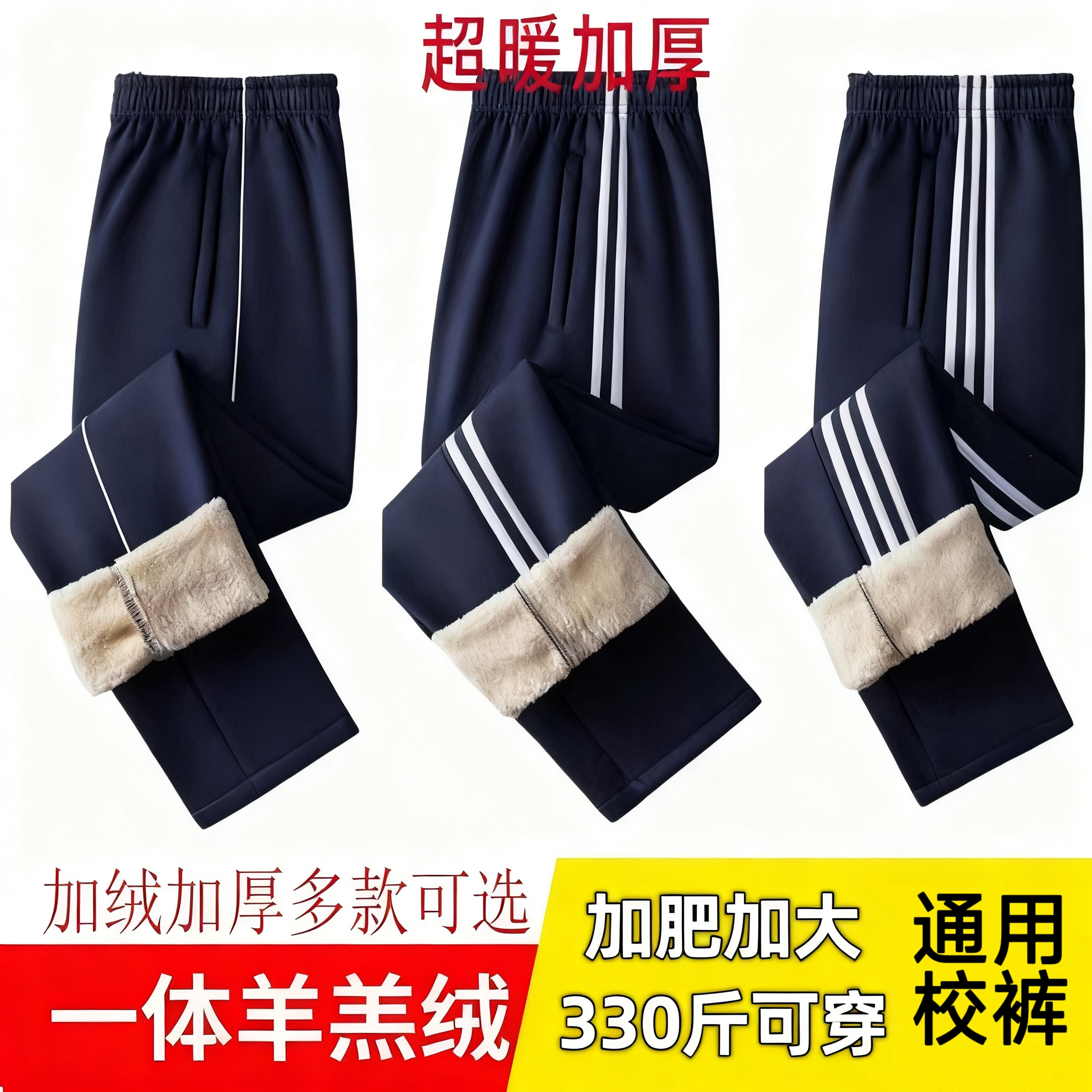 校服裤子秋冬保暖加厚羊羔绒加肥超大码中小学生直筒宽松运动校裤