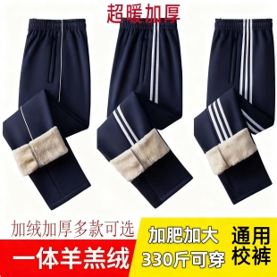 中小学生直筒宽松运动校裤 校服裤 子秋冬保暖加厚羊羔绒加肥超大码