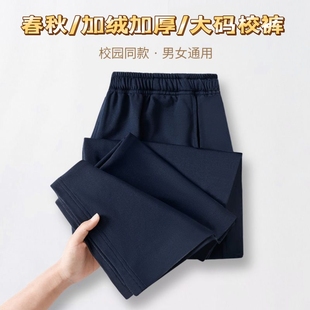 加绒加厚保暖 中小学生春秋运动宽松校裤 藏青色校服裤 子加肥加大码