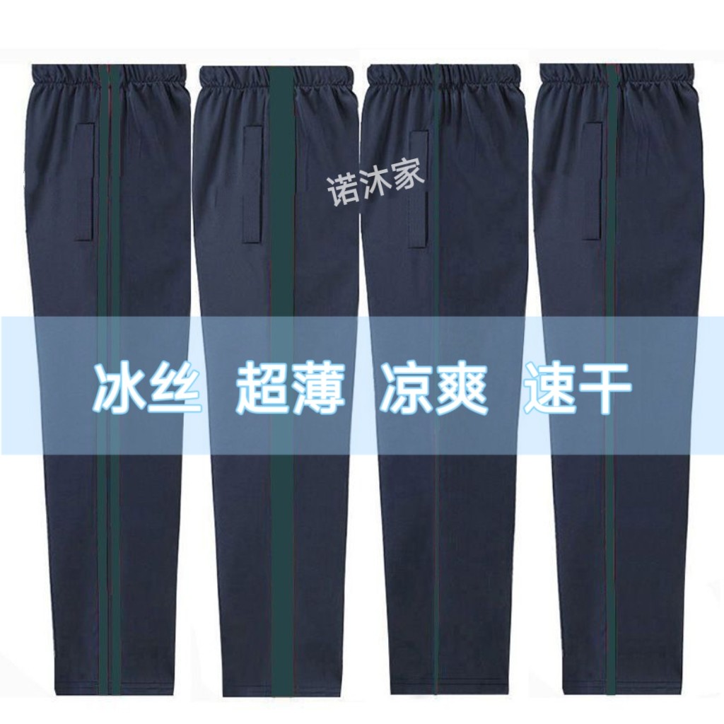 冰丝夏季校服裤子运动初高中小学生男女儿童校裤速干薄墨绿休闲裤