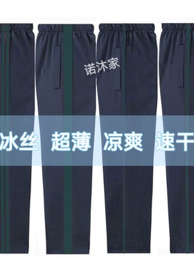 冰丝夏季校服裤子运动初高中小学生男女儿童校裤速干薄墨绿休闲裤