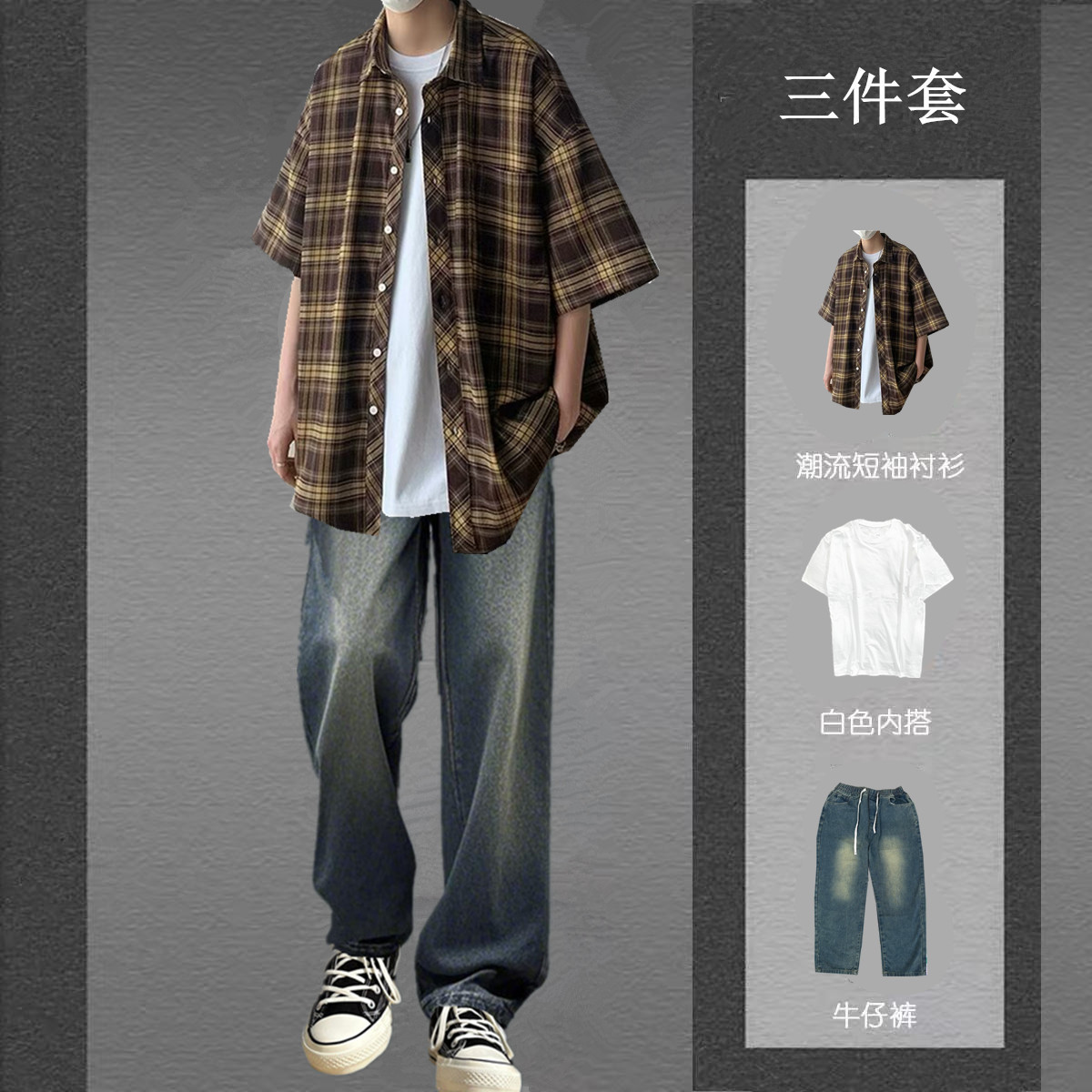 韩版复古格子短袖衬衫男生夏季套装潮流穿搭青少年休闲帅气一整套