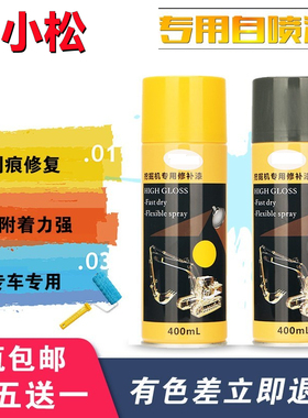 正品挖掘机小松自喷漆PC60 100 120 200 240 300 360修补油漆配件