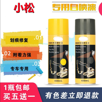 正品小松自喷漆挖掘机配件