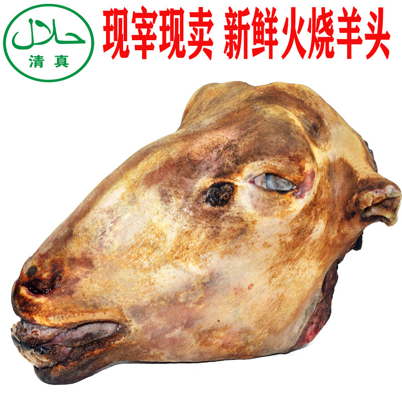 清真食品现宰现卖生鲜羊头纯人工火烧去毛羊头火燎整个羊头麻辣头