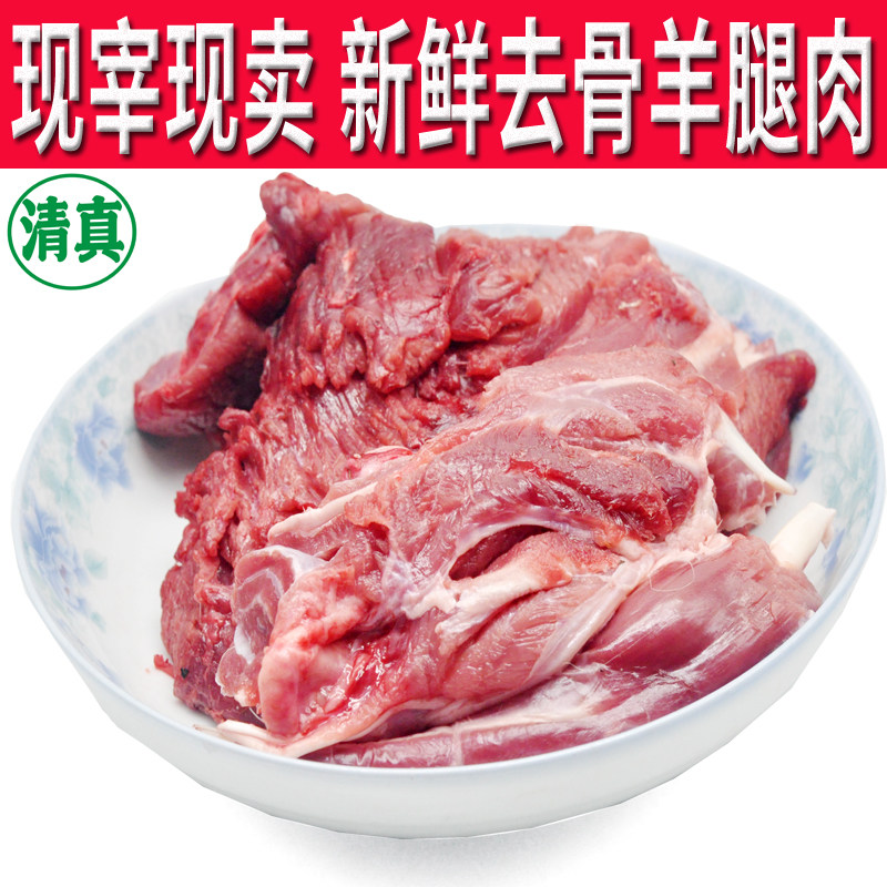 清真食品现宰现卖新鲜生羊肉无骨皮水后腿肉去骨无皮无注水羊肉腿