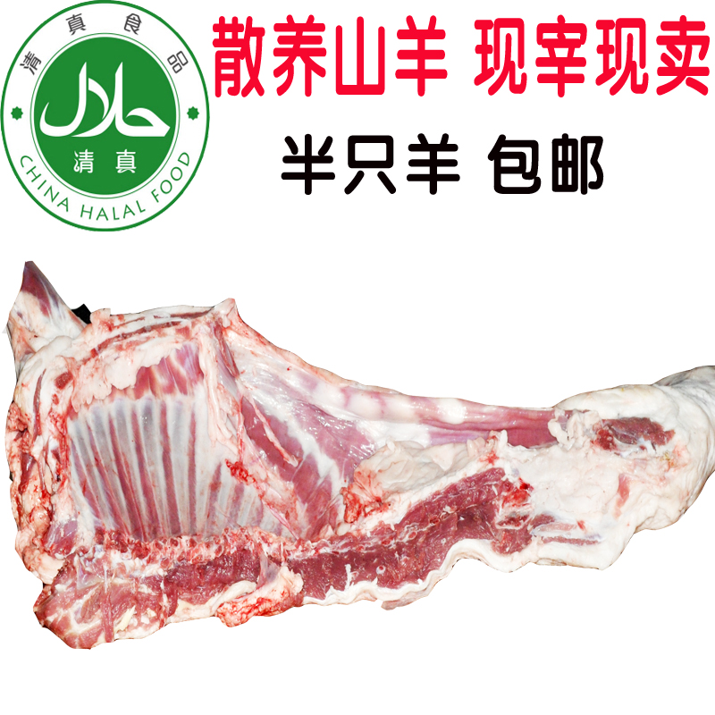 清真食品散养山羊半只羊全羊羊腿羊排羊肉卷烧烤火锅熬汤9斤新鲜
